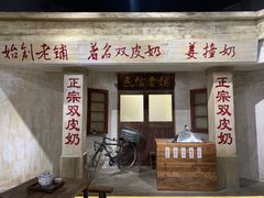 -民信老铺(双皮奶博物馆店)