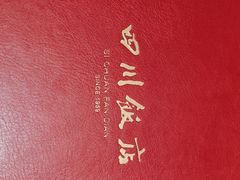 -四川饭店(城乡购物中心店)