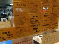 菜单-鲍师傅糕点(淮海中路店)