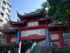 -乌山风景区