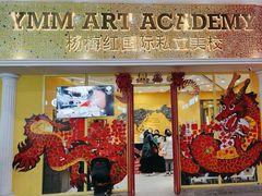 -杨梅红艺术教育(北京金源购物中心校区)