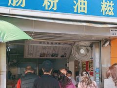 门面-骆记肠粉油糍