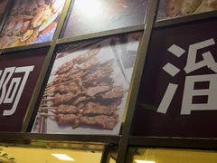 门面-啊溜烧烤·炭火传承(南澳店)