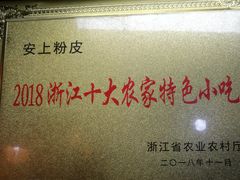 -安上粉皮.非遗手工小吃(骑龙巷店)