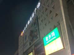 -上海苏航生活广场