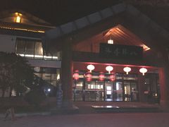 -楼观道温泉酒店