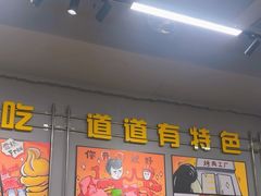 -允辛家·自助泥炉烤肉(九亭店)