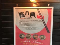 -陈八两面家(华孚写字楼店)