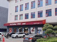 -北京1983面包坊(崇文门店)