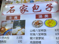 -清真石家包子(大皮院总店)