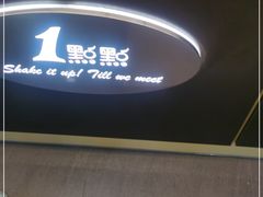 -1点点(文峰广场店)