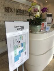 -圣嘉新医疗美容医院