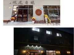 -Twin Tails Brewpub双尾精酿餐吧(八坼店)