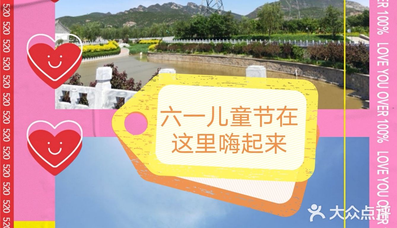 嗨玩儿童节，感受大自然，这家团购好划算