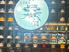 -清真·宁夏印象·盐池滩羊肉体验店(江宁路店)
