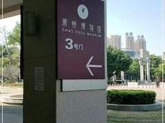 -潮州博物馆