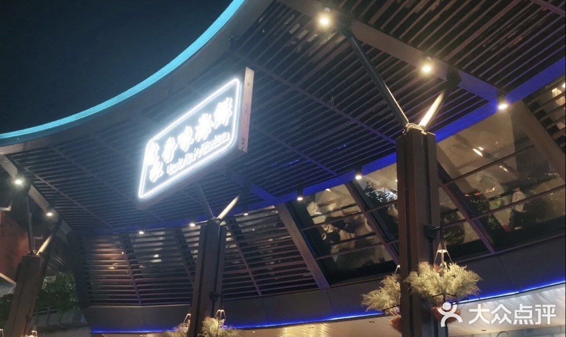 达叔香味海鲜(海棠68环球美食街店)图片