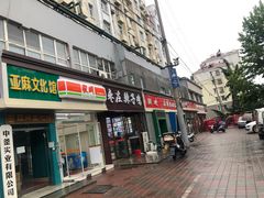 门面-枣庄辣子鸡(辽阳西路店)