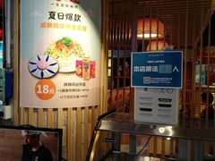 门面-麵の匠·一生堂(新世界店)