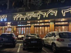 门面-慧娟面馆·餐厅(望江路店)