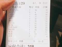 账单-八合里牛肉火锅(八合里总店)