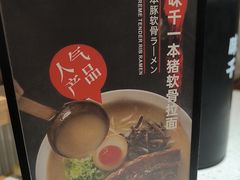 -味千拉面(广州白云机场T1西二店)