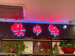门面-牛市牛烤肉(西单大悦城店)