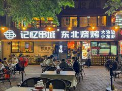-记忆串城·东北烧烤·小龙虾·大型团建(南油店)