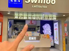 -新加坡斯味洛·鲜奶茶(石牌东店)