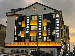 -渔满仓海鲜渔家(象山二店)