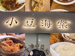 -小豆海棠(嘉兴路店)