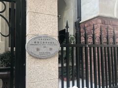 -德国工部巡捕房旧址