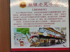 -潮镇老尾牛杂(环城西路店)