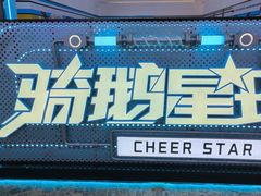 -骑鹅公社(南开大悦城店)