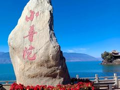 -小普陀