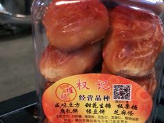 -权记饼食(开元店)