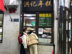 -牛街洪记小吃店(牛街店)