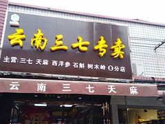 门面-树木岭集贸市场(劳动东路)