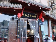 门面-老南昌粉面馆(绳金塔店)