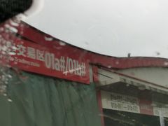 -双福水果批发市场