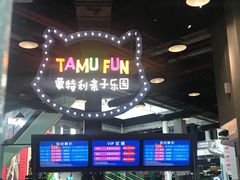 -蒙特利亲子乐园