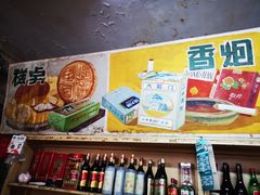 -赵府街副食店