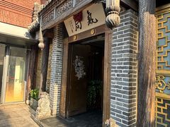 -局气 烤鸭·北京菜(前门店)