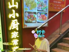 -简·东山小厨(东山口店)