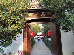-湘湖大院(越王路店)