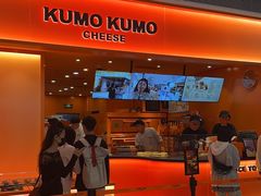 -KUMO KUMO甜品·冰淇淋(深圳壹方城店)