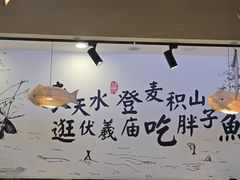 -胖子鱼·油泼甘谷辣子炝活鱼(秦州407店)