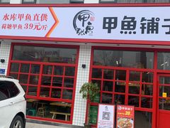 -甲鱼张甲鱼铺子(观沙岭店)