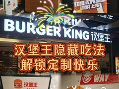 -汉堡王(上海虹口龙之梦)