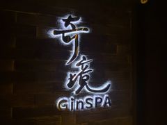 -避尘 Bsense·SPA(新会展总店)